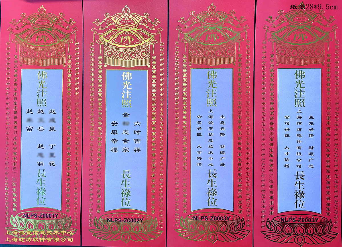 牌位打印